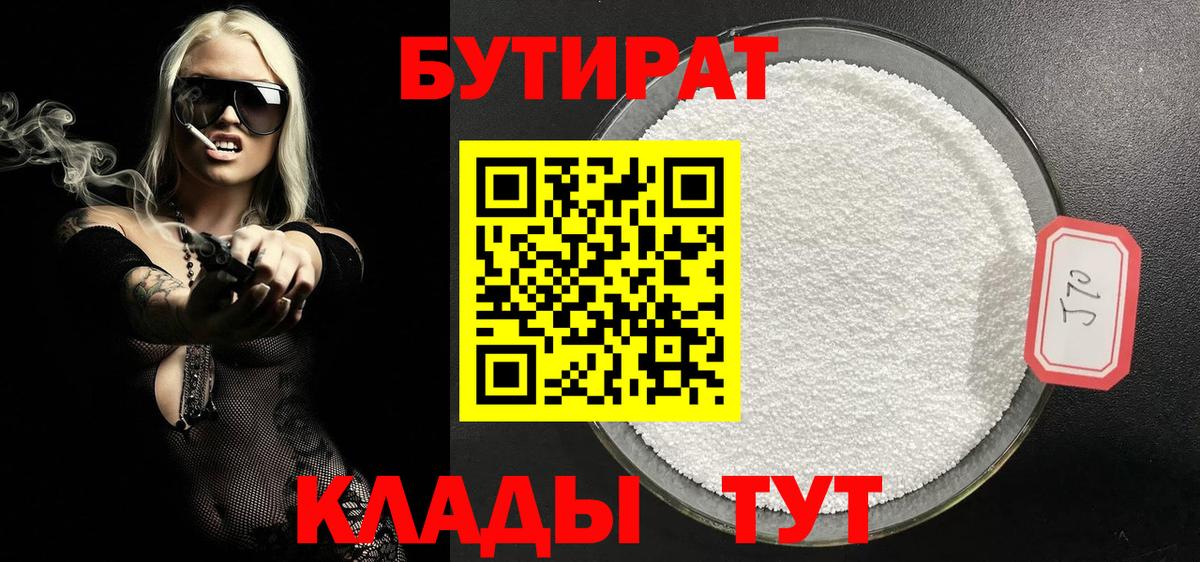 Бутират 99% Краснодар