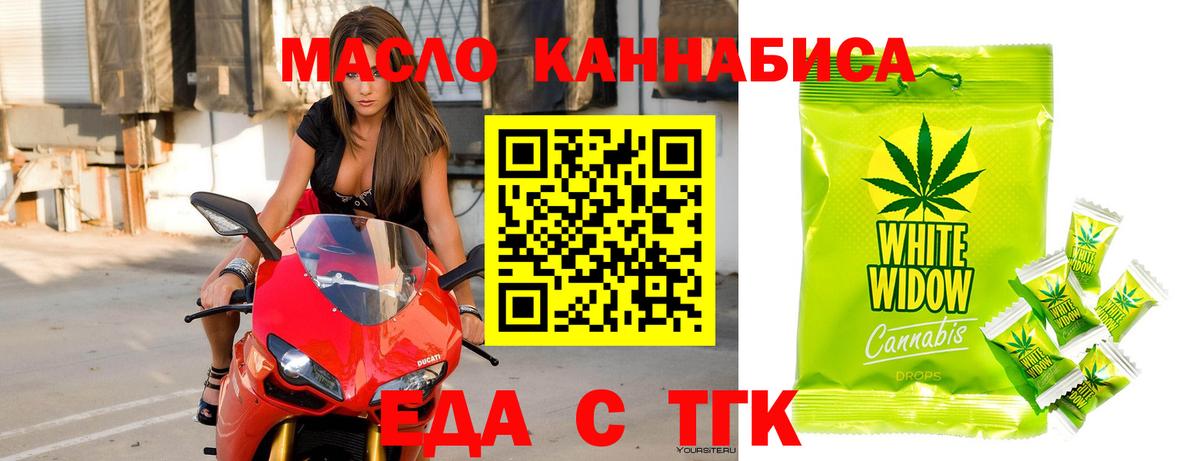 Еда ТГК конопля  Вход с VPN  Краснодар 