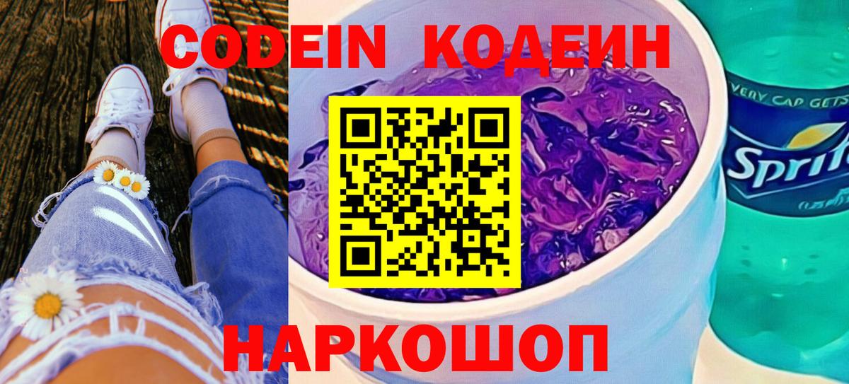 Кодеиновый сироп Lean напиток Lean (лин)  Вход с VPN  Краснодар  Codein напиток Lean (лин) 
