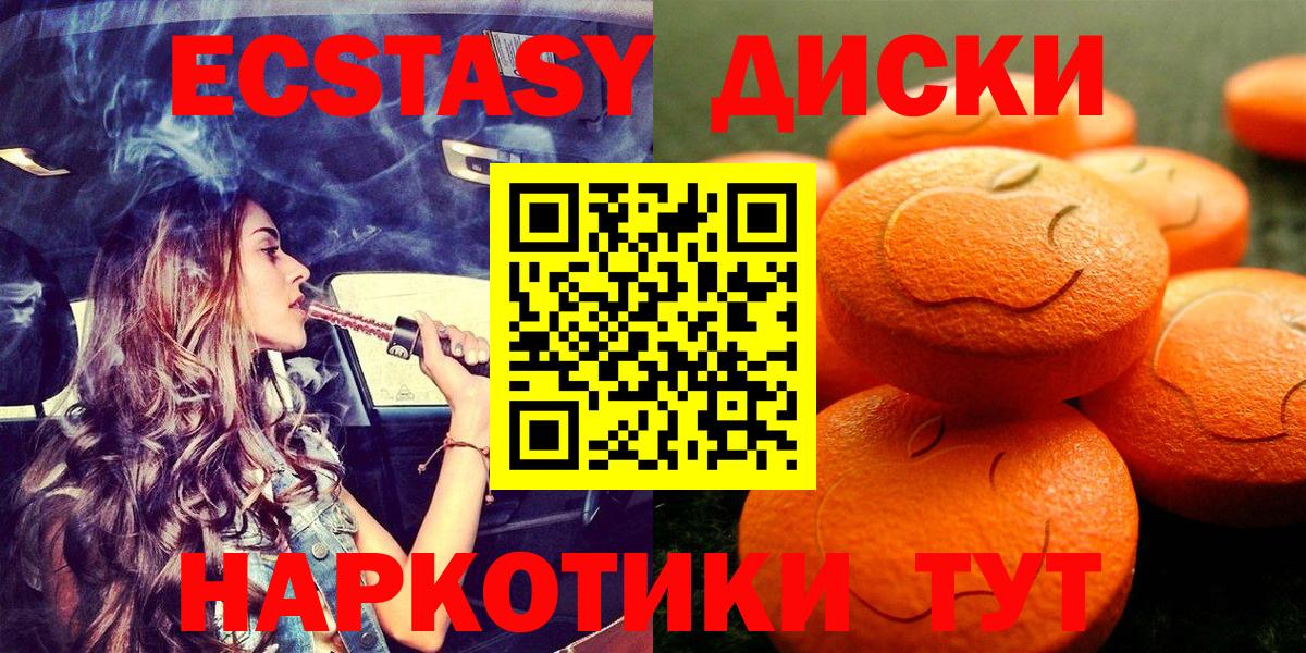 ЭКСТАЗИ  Ecstasy Дубай  Вход с VPN  ЭКСТАЗИ XTC  Краснодар 