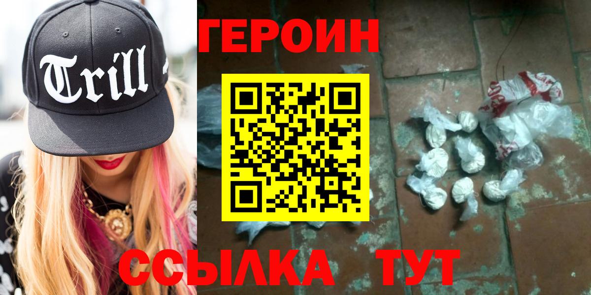 Героин афганец Краснодар