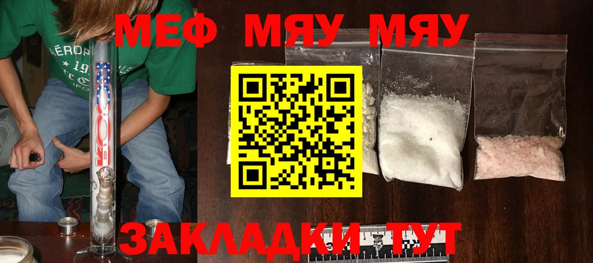 МЕФ  Вход с VPN  Краснодар  Меф мука  Мефедрон  МЯУ-МЯУ мука 