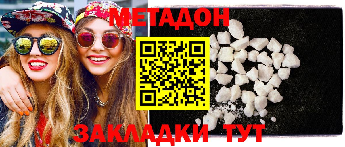 Метадон мёд Краснодар